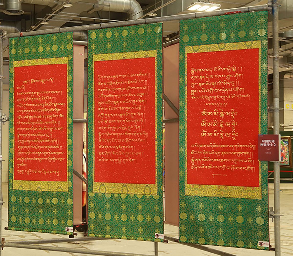 藏文書法《阿彌陀佛極樂淨土文》